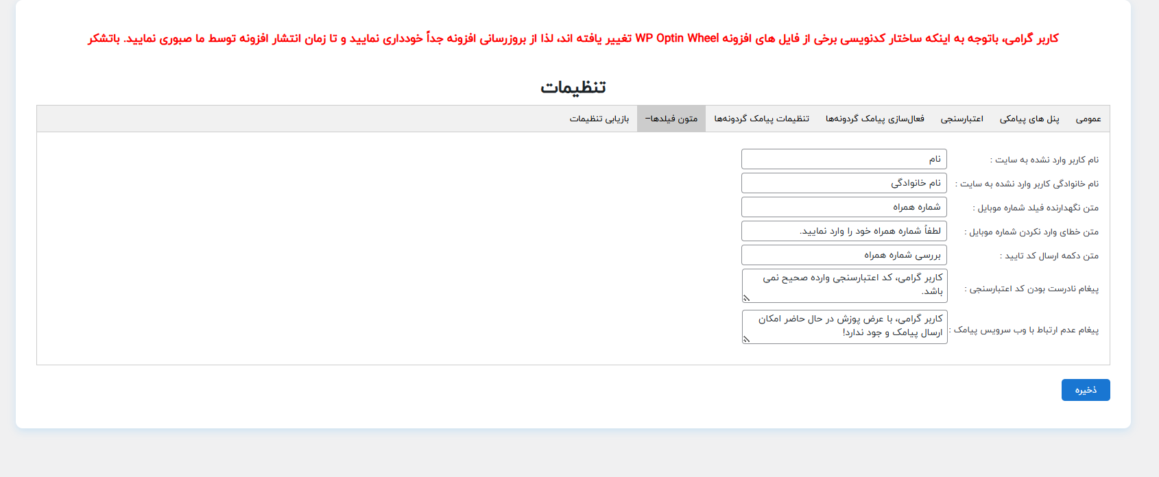 آموزش گام‌به‌گام اتصال افزونه گردونه شانس پلاس مهام به پنل پیامکی فراز اس‌ام‌اس