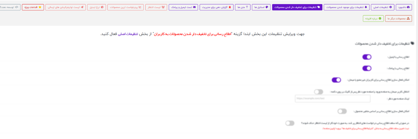 آموزش گام‌به‌گام اتصال افزونه خبرم کن به پنل پیامکی فراز اس‌ام‌اس