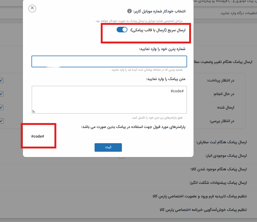 آموزش گام‌به‌گام اتصال قالب پارس کالا به پنل پیامکی فراز اس‌ام‌اس