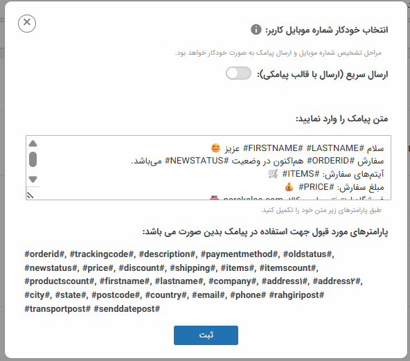 آموزش گام‌به‌گام اتصال قالب پارس کالا به پنل پیامکی فراز اس‌ام‌اس