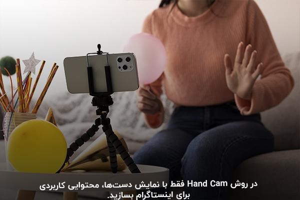 توضیح روند hand cam بهترین ایده برای تولید محتوا بدون چهره