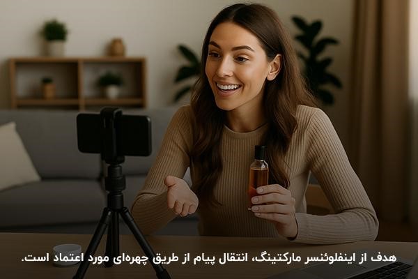 بررسی اینفلوئنسر مارکتینگ از استراتژیهای بازاریابی b2c