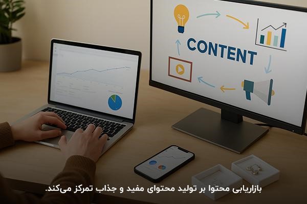 بررسی پاسخ کانتنت مارکتینگ چیست و مفهوم آن
