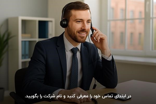 ساختار اصولی برای نوشتن نمونه متن بازاریابی تلفنی