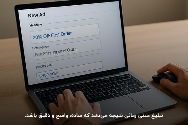 آشنایی با اجزای اصلی برای نوشتن متن تبلیغ