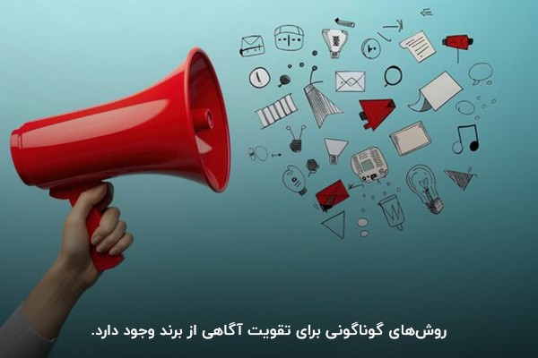 عکس بلندگوی تبلیغاتی به‌عنوان نماد افزایش آگاهی از برند