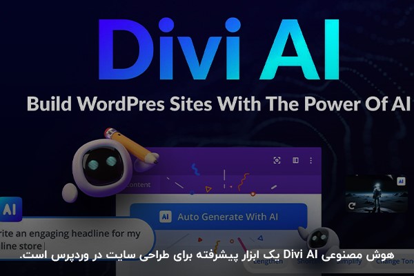 تصویر انتزاعی از هوش مصنوعی Divi AI برای طراحی سایت در وردپرس 