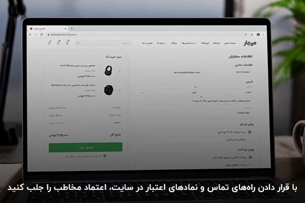 نمای نزدیک از صفحه لپ‌تاپ روشن در صفحه خرید و پرداخت محصول