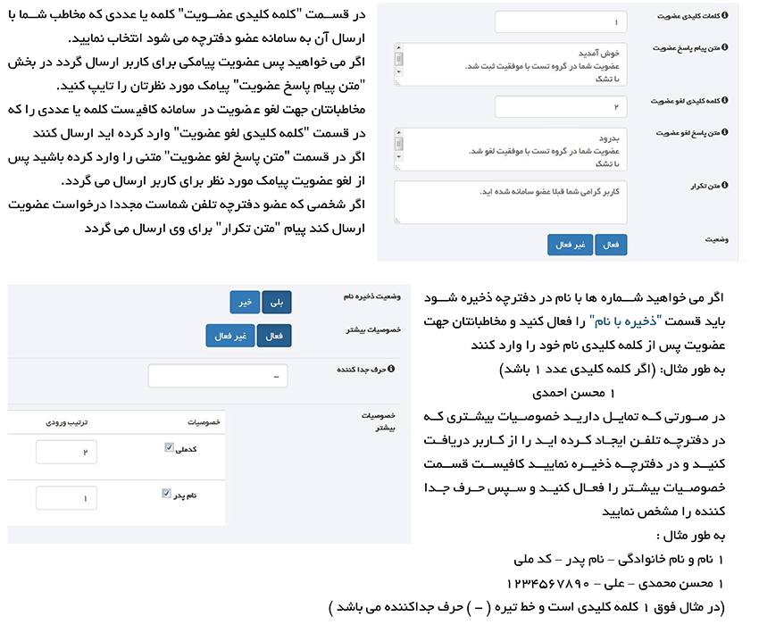 اموزش تصویری نحوه استفاده از منشی پیامکی در پنل اس ام اس 