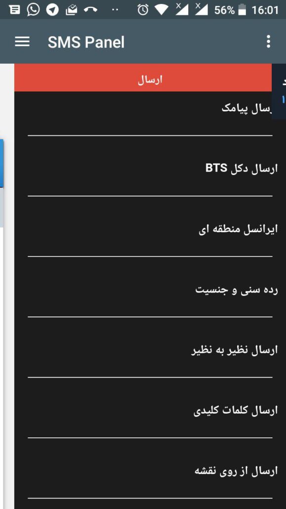 نرم افزار اندروید ارسال پیامک انبوه تبلیغاتی