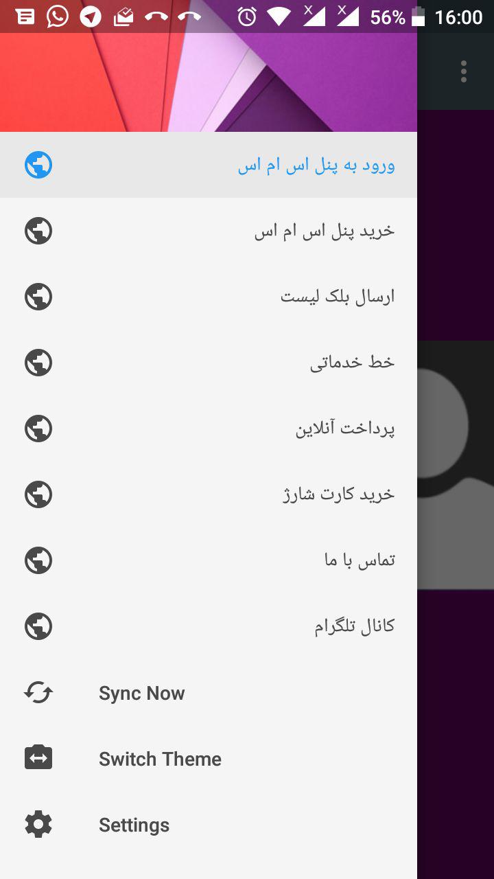 نرم افزار اندروید ارسال پیامک انبوه تبلیغاتی