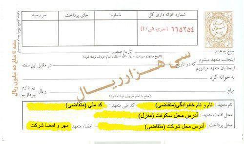 نحوه تکمیل سفته برای دریافت خطوط خدماتی