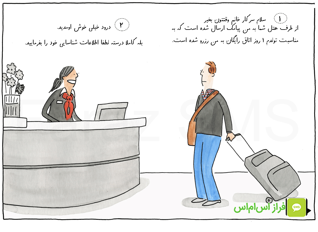 در این مقاله کاربرد پنل پیامک برای هتل ها را بررسی می کنیم.
