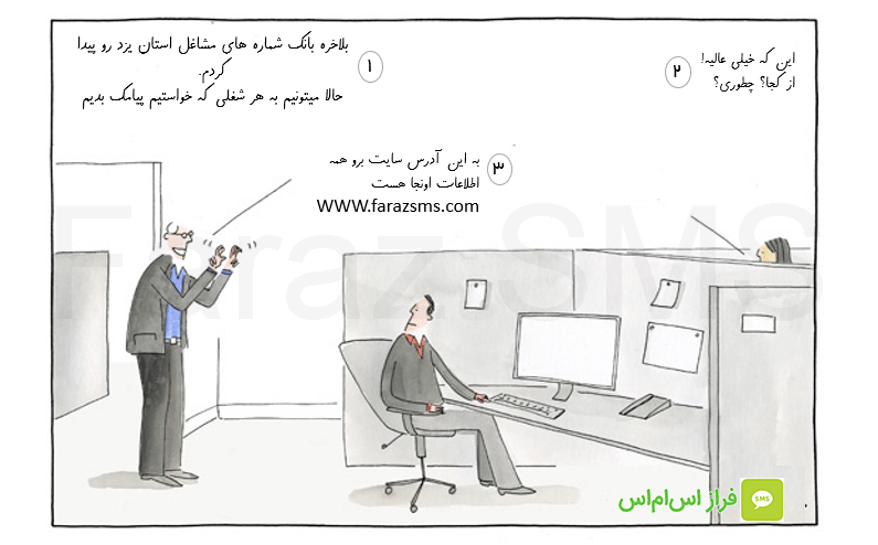با استفاده از بانک شماغل استان یزد می توانید فقط به اصناف مد نظر خود پیامک ارسال کنید.