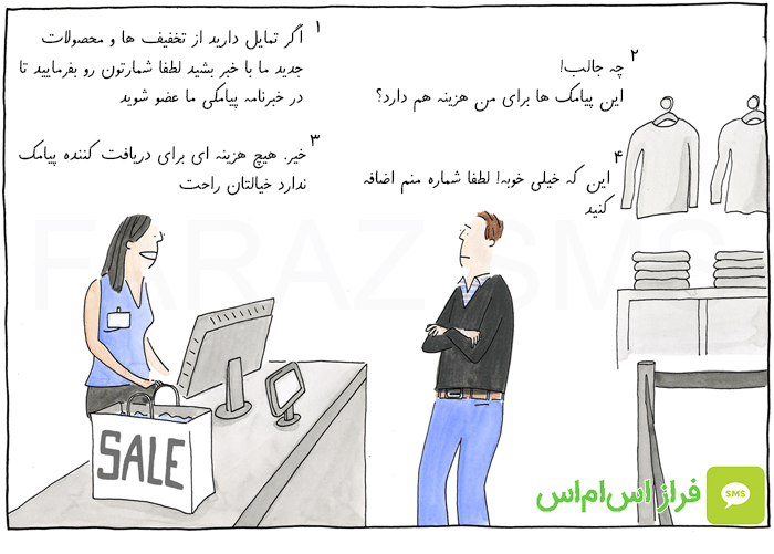با استفاده از خبرنامه پیامکی می توانید با مشتریان خود در ارتباط باشید و تخفیفات خود را به آن ها اطلاع رسانی کنید